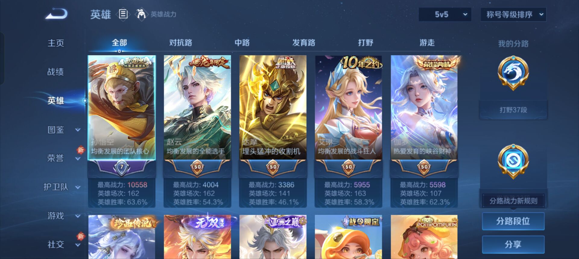 WZQM3359884王者荣耀账号详情图4