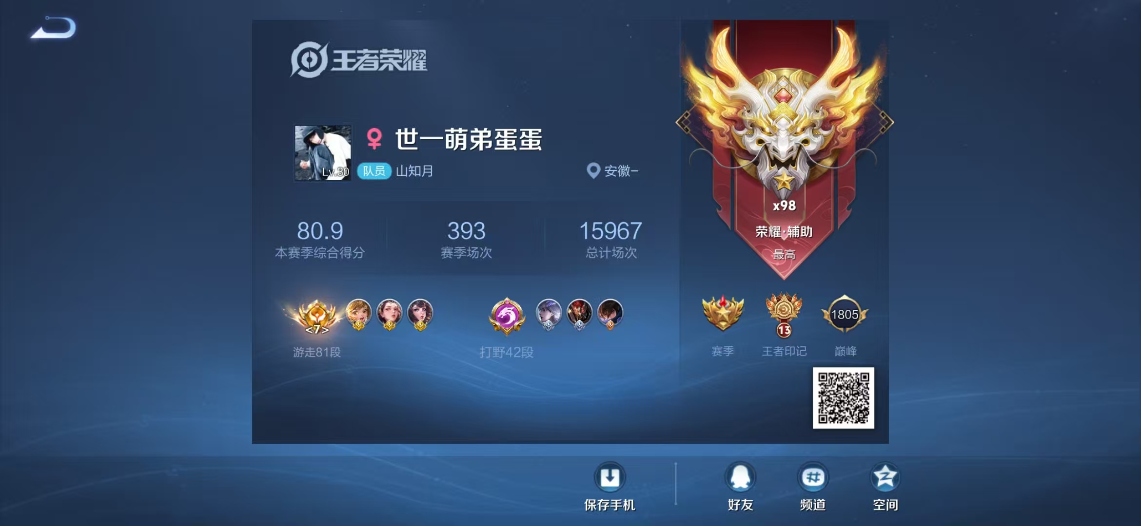 WZQM3360435王者荣耀账号详情图8