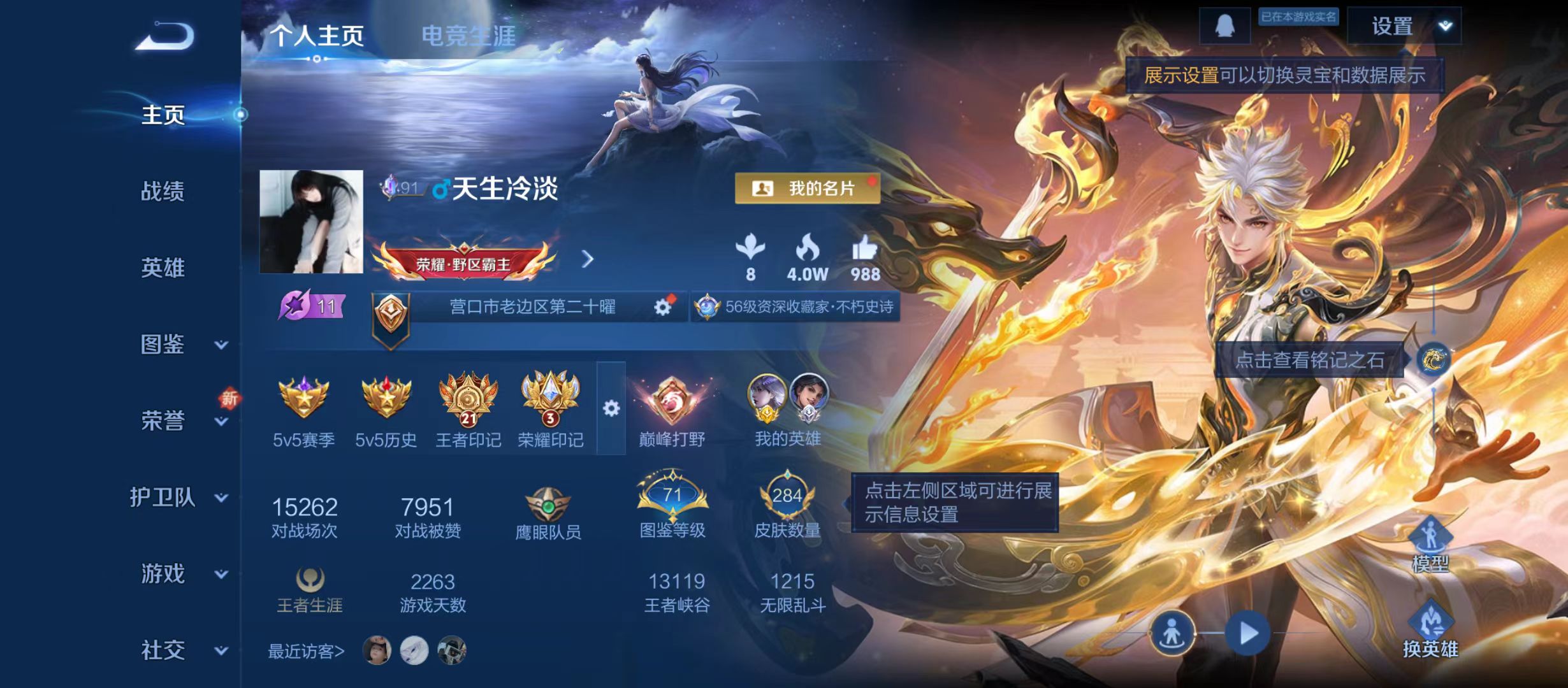 WZQM3360017王者荣耀账号详情图3 WZQM3360017王者荣耀账号详情图3