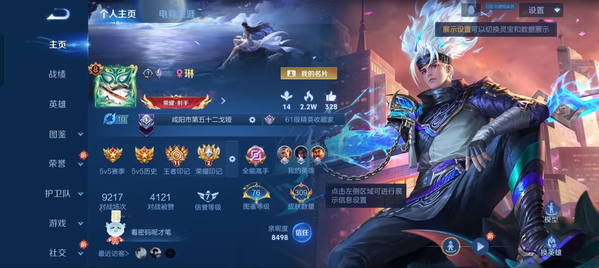 WZQM3360146王者荣耀账号详情图3 WZQM3360146王者荣耀账号详情图3