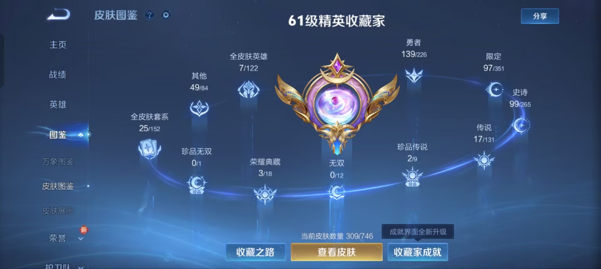 WZQM3360146王者荣耀账号详情图5 WZQM3360146王者荣耀账号详情图5