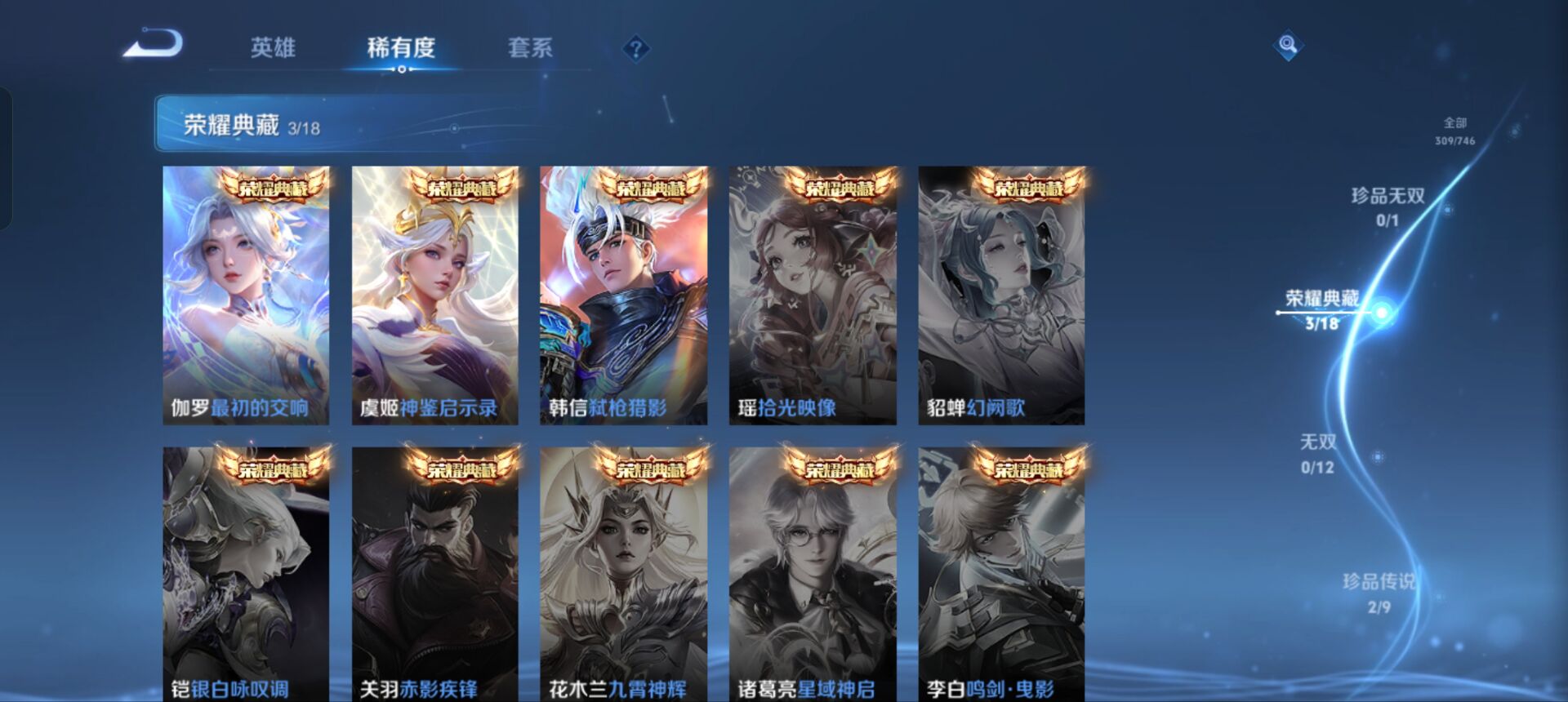 WZQM3360146王者荣耀账号详情图6 WZQM3360146王者荣耀账号详情图6