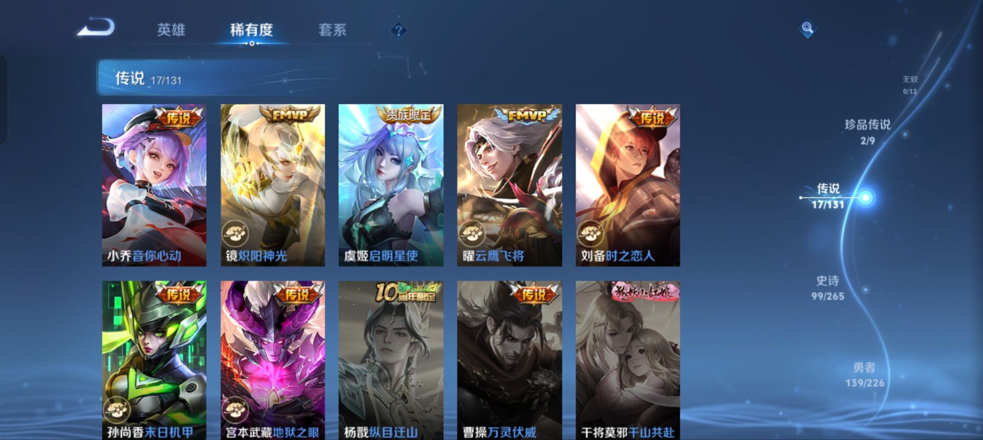 WZQM3360146王者荣耀账号详情图9 WZQM3360146王者荣耀账号详情图9