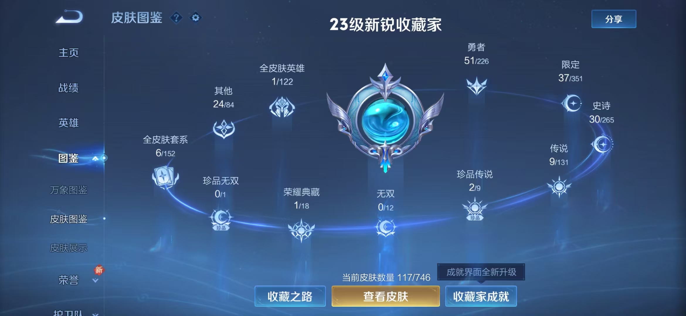 WZQM3360434王者荣耀账号详情图5