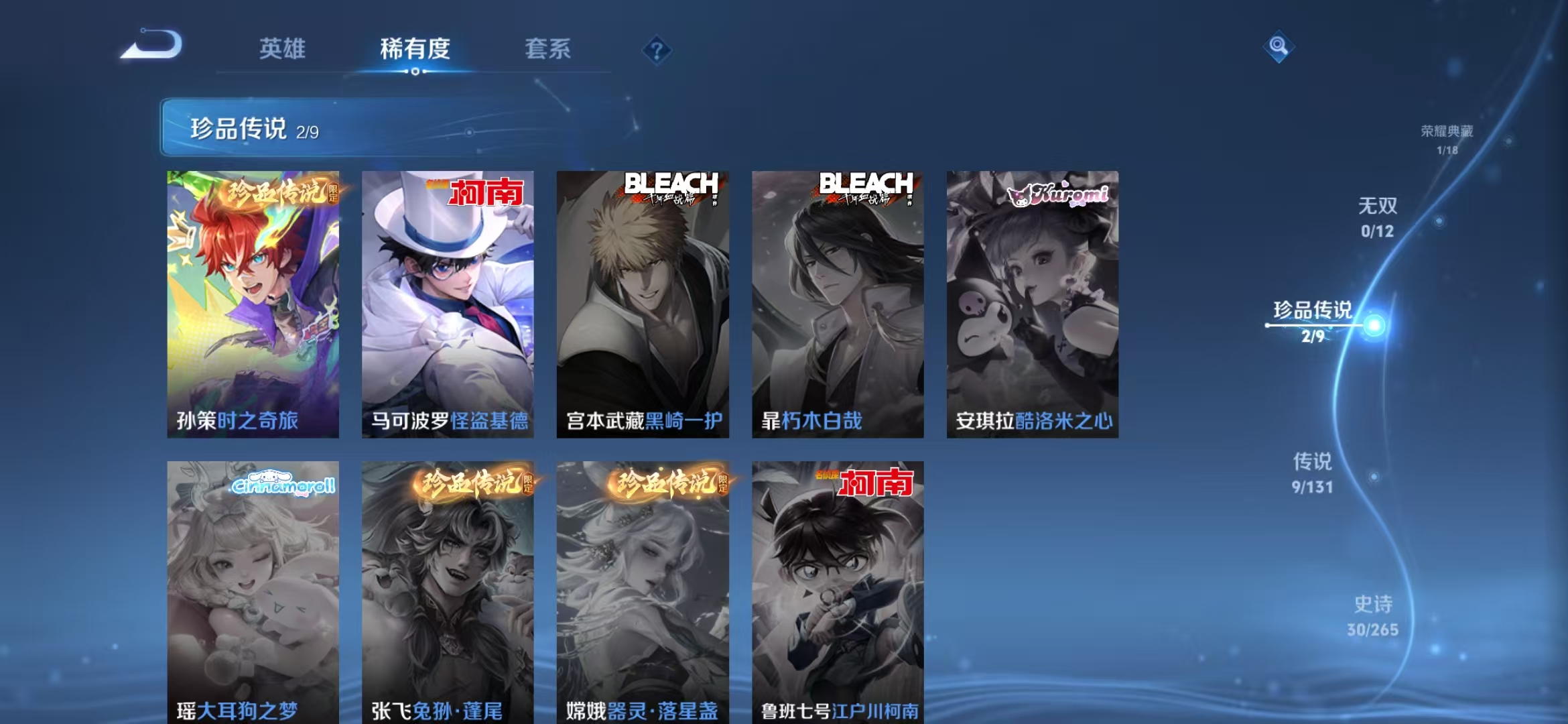 WZQM3360434王者荣耀账号详情图7