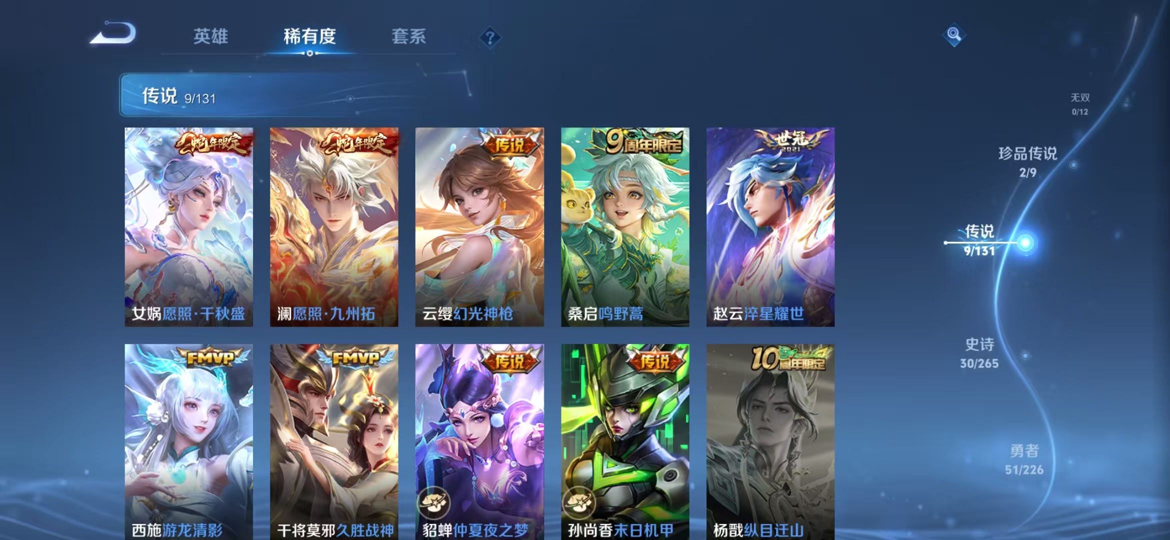 WZQM3360434王者荣耀账号详情图8