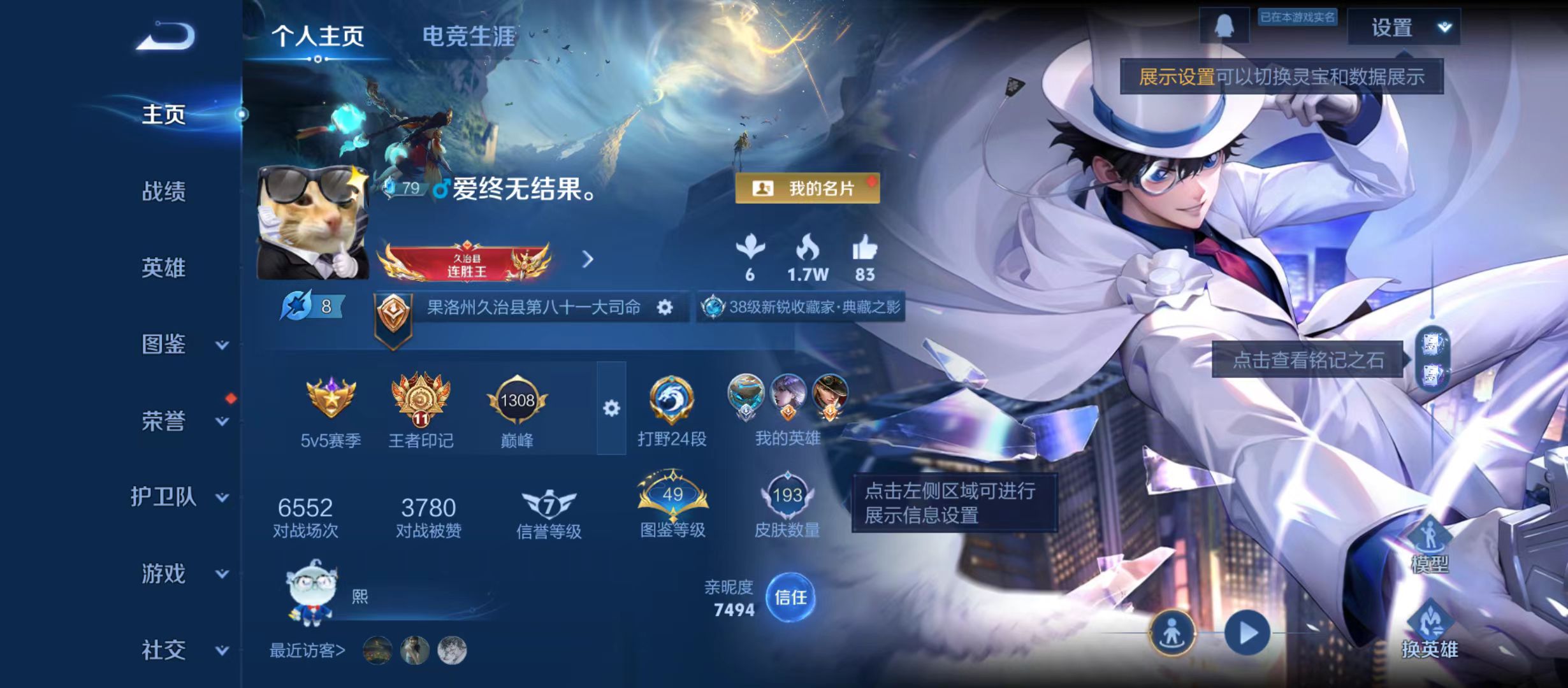 WZQM3360513王者荣耀账号详情图3