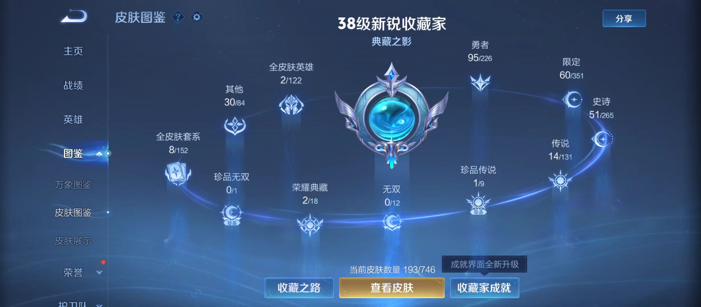 WZQM3360513王者荣耀账号详情图5