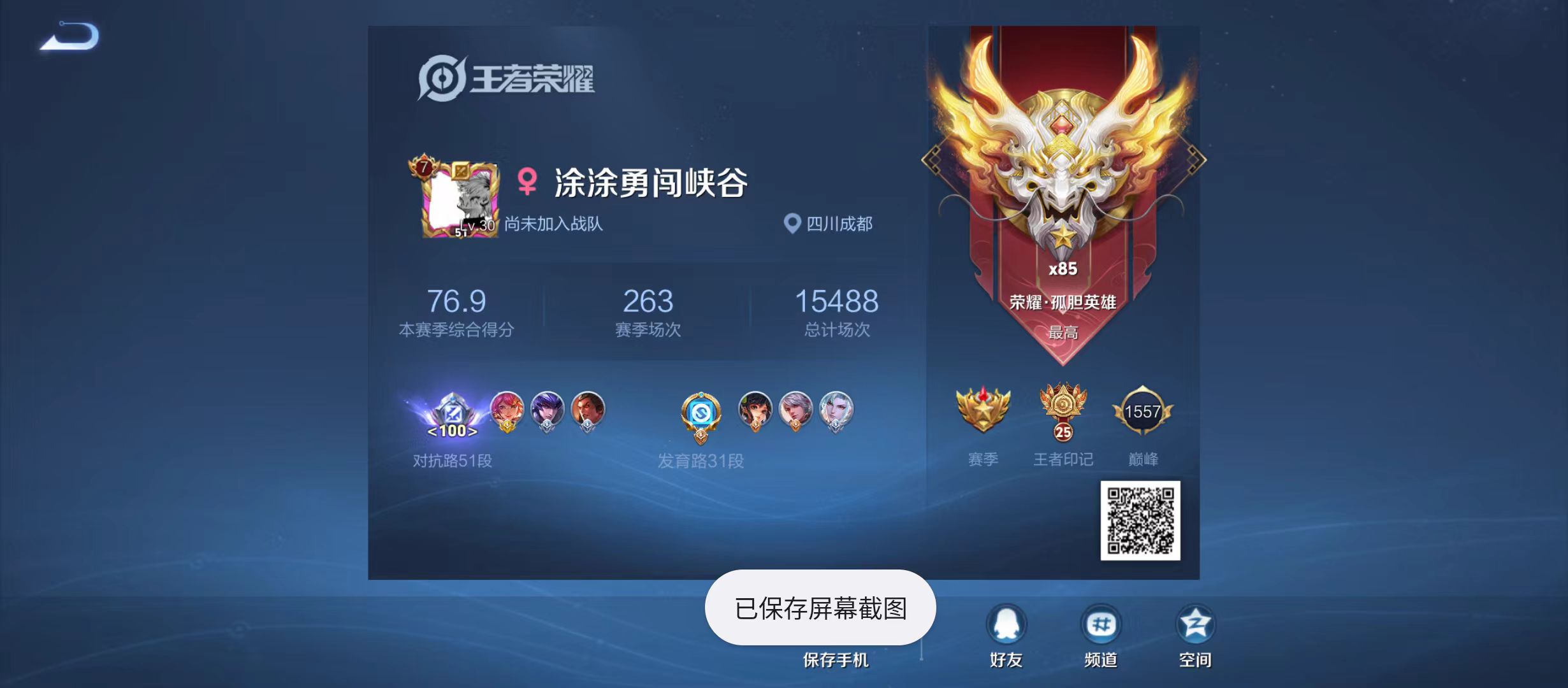 WZQM3360589王者荣耀账号详情图5