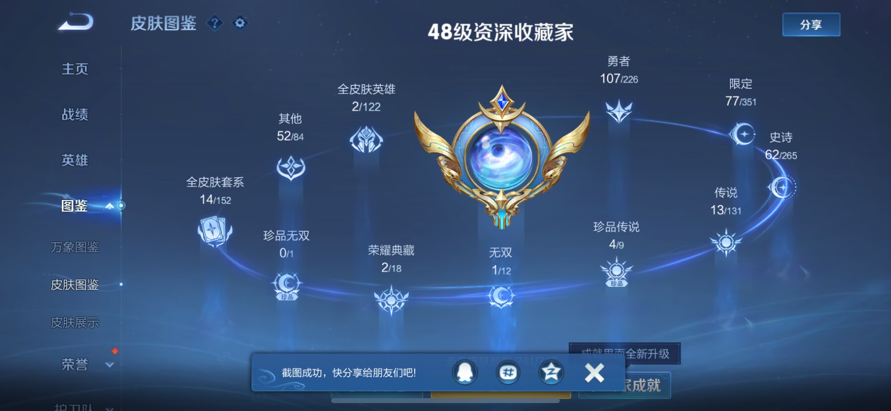 WZQM3360769王者荣耀账号详情图5