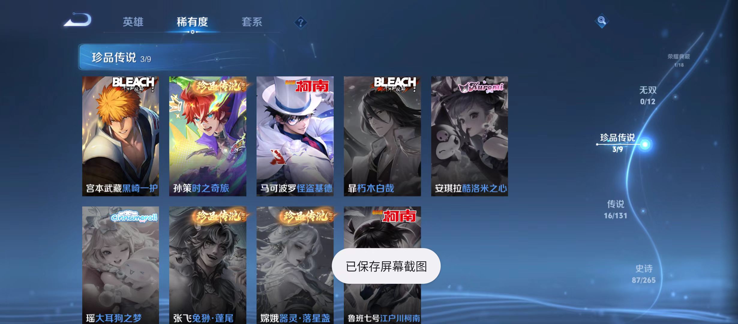 WZQM3359292王者荣耀账号详情图7