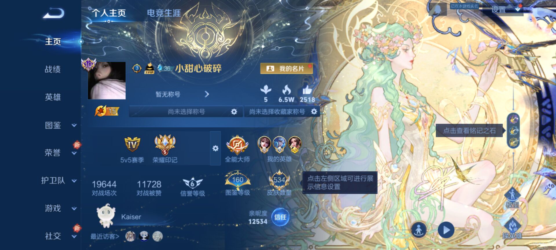 WZQM3385347王者荣耀账号详情图3 WZQM3385347王者荣耀账号详情图3