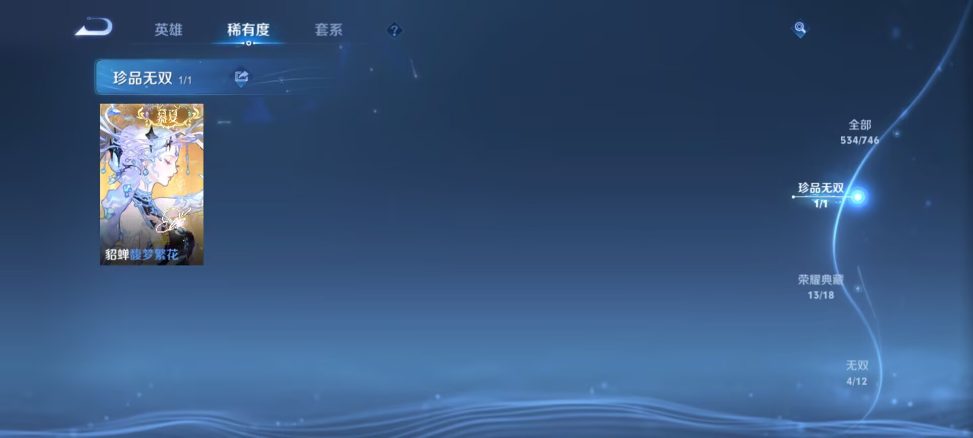 WZQM3385347王者荣耀账号详情图7 WZQM3385347王者荣耀账号详情图7