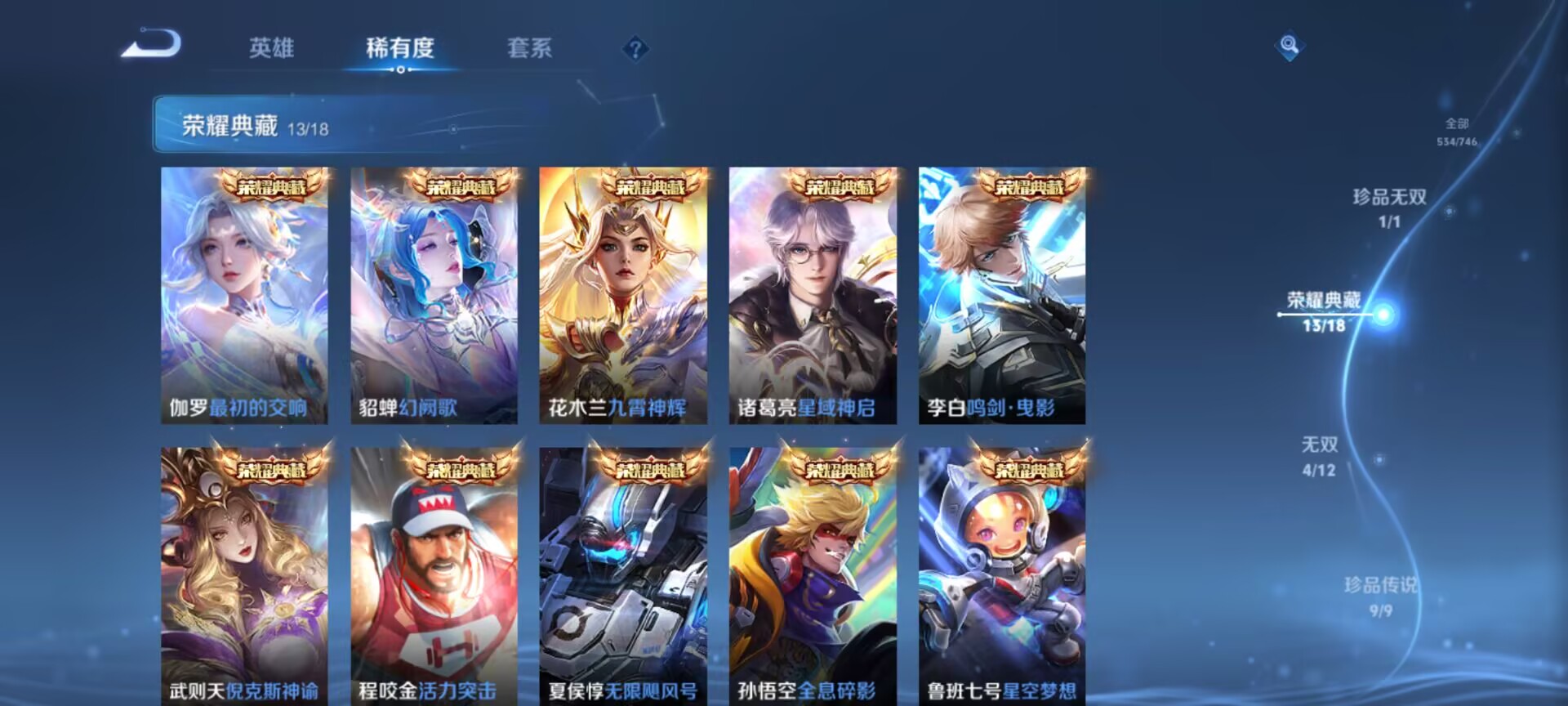 WZQM3385347王者荣耀账号详情图8 WZQM3385347王者荣耀账号详情图8