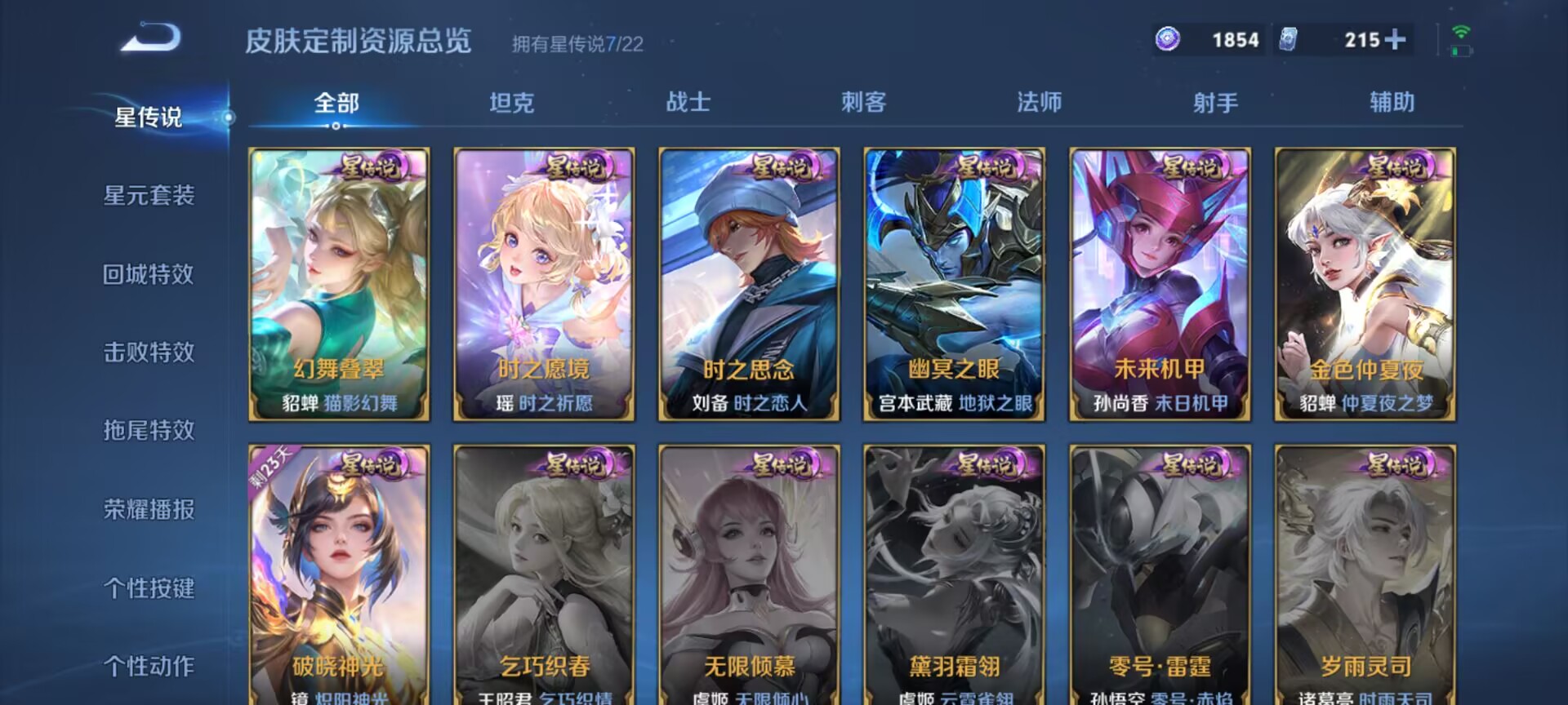 WZQM3385347王者荣耀账号详情图24 WZQM3385347王者荣耀账号详情图24