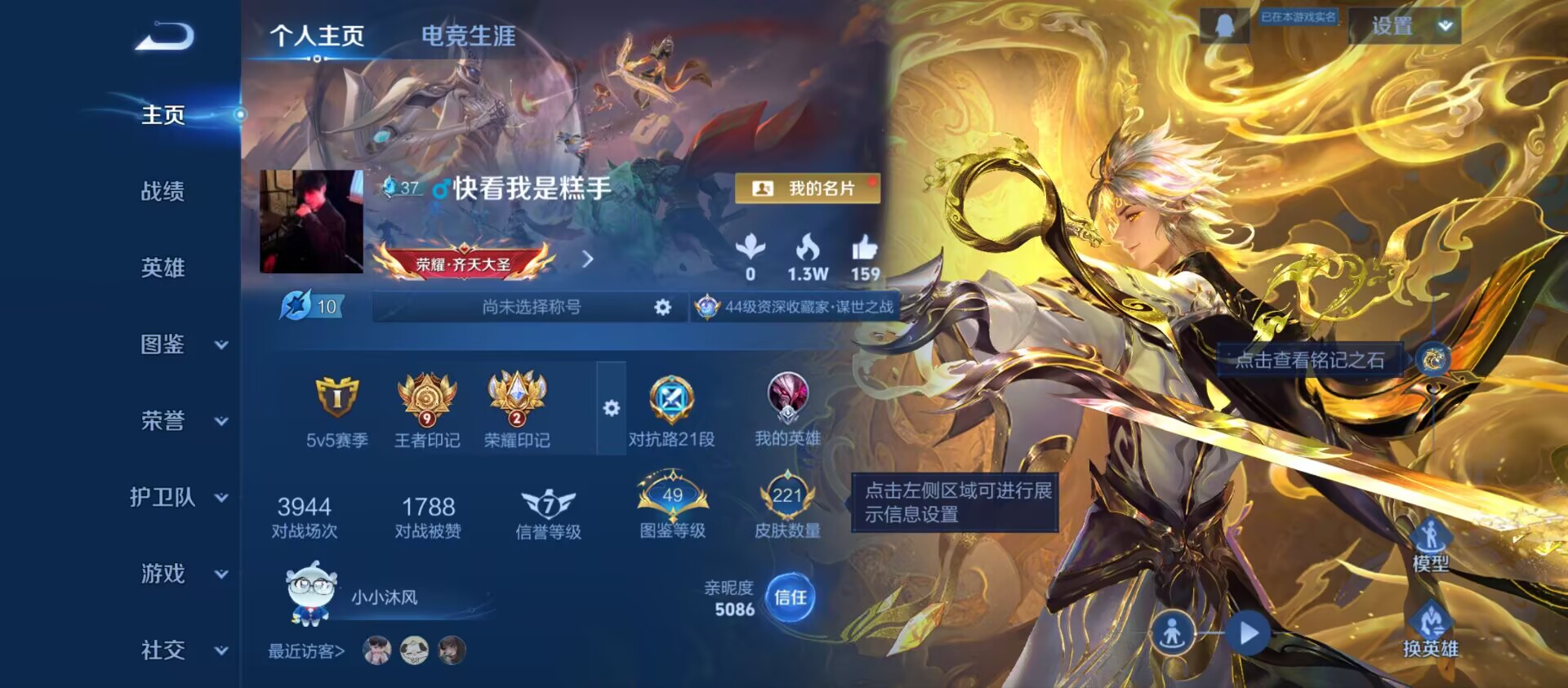 WZQM3364859王者荣耀账号详情图3 WZQM3364859王者荣耀账号详情图3