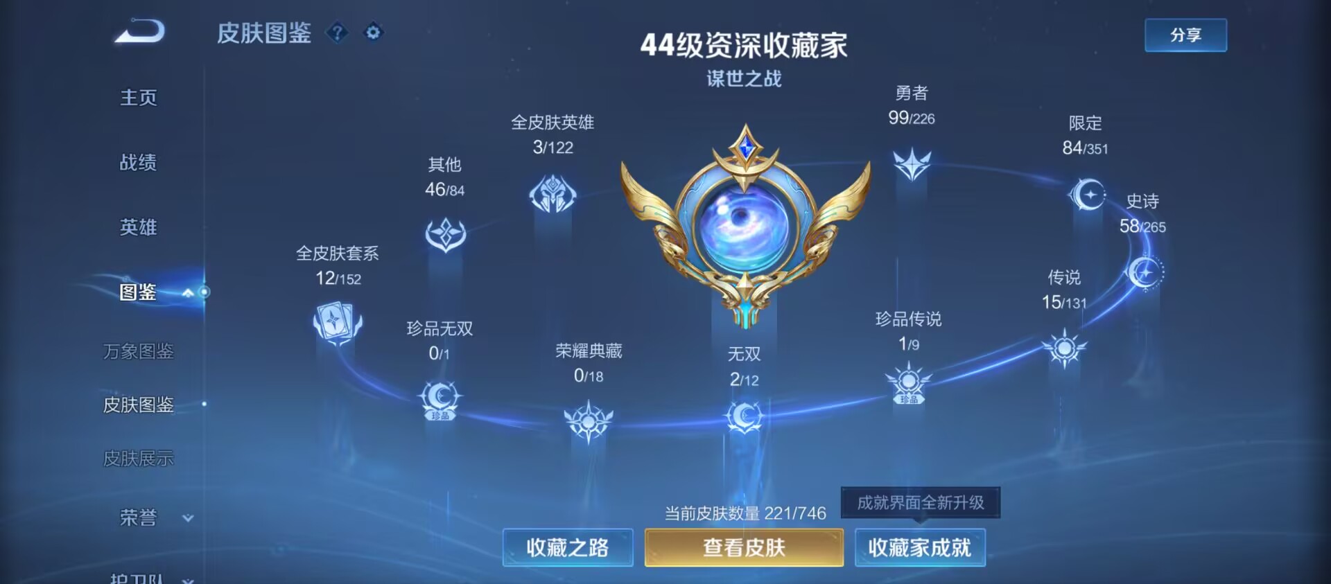 WZQM3364859王者荣耀账号详情图5 WZQM3364859王者荣耀账号详情图5