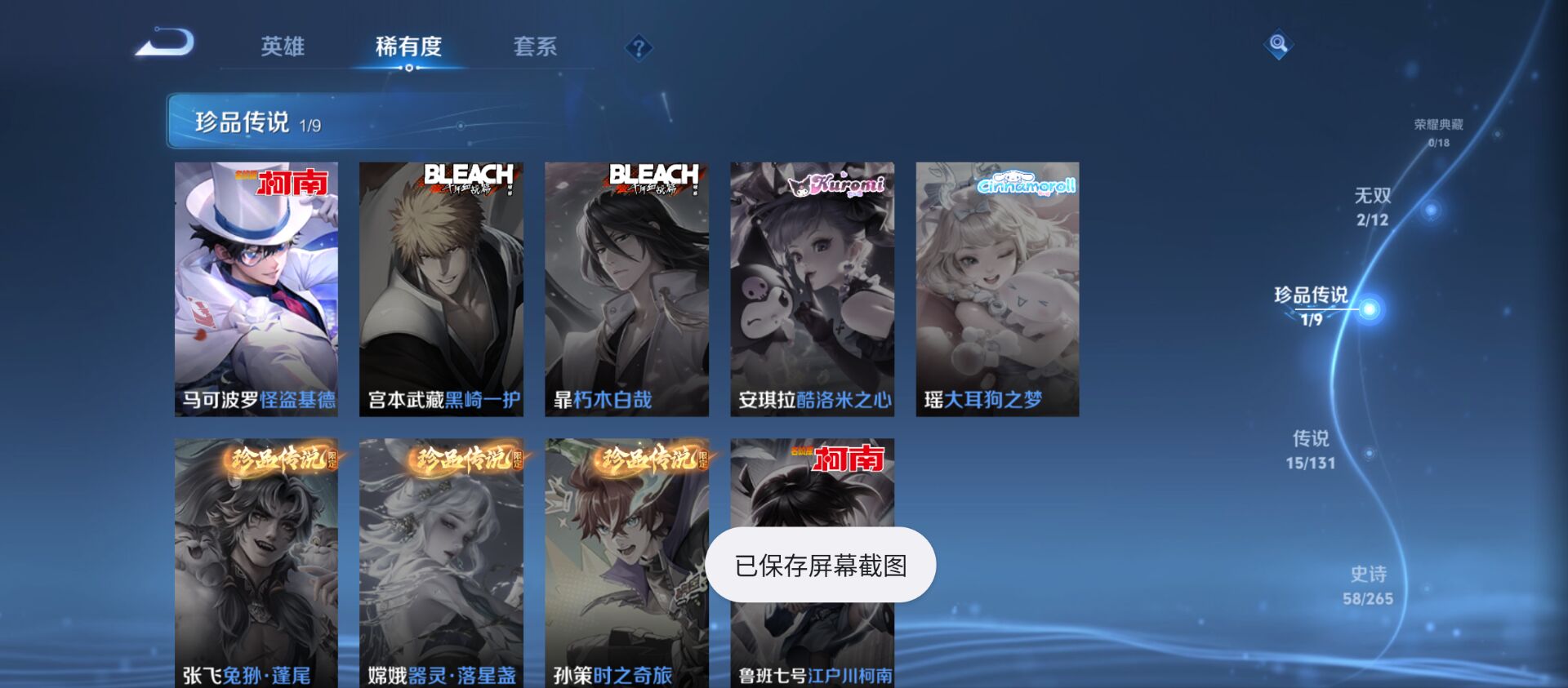 WZQM3364859王者荣耀账号详情图7 WZQM3364859王者荣耀账号详情图7