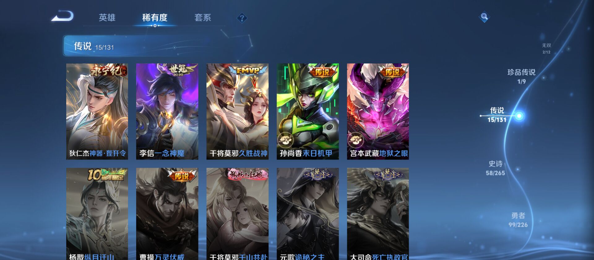 WZQM3364859王者荣耀账号详情图9 WZQM3364859王者荣耀账号详情图9