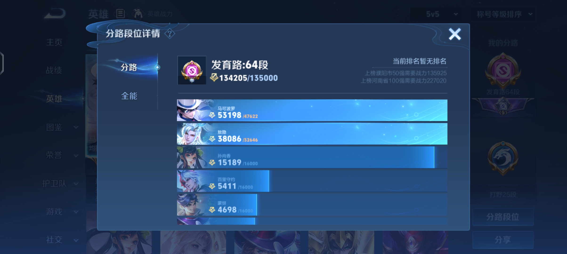 WZQM3356835王者荣耀账号详情图4