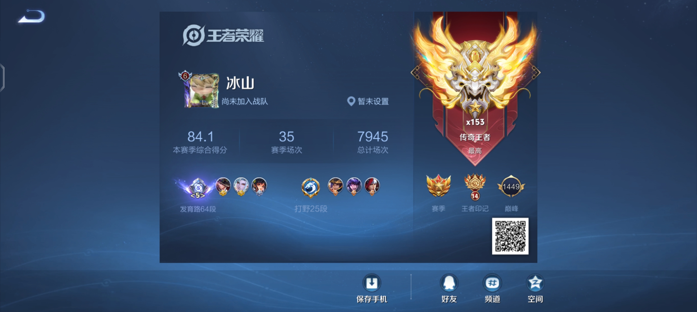 WZQM3356835王者荣耀账号详情图5