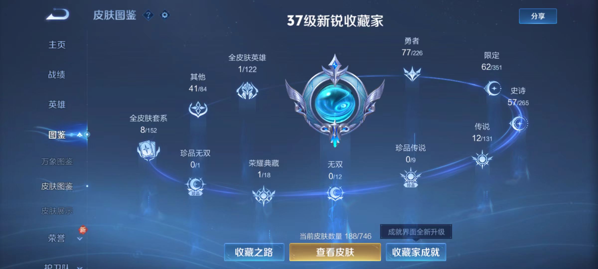 WZQM3363662王者荣耀账号详情图5 WZQM3363662王者荣耀账号详情图5