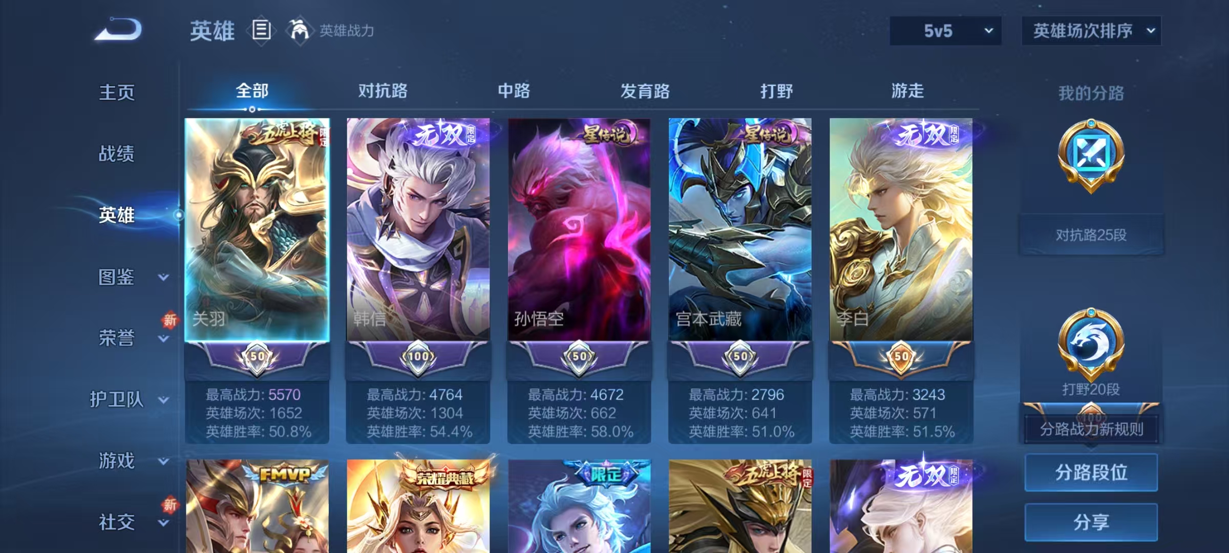 WZQM3358641王者荣耀账号详情图4 WZQM3358641王者荣耀账号详情图4