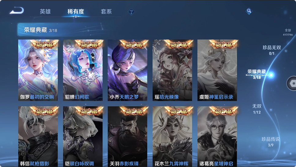 王者荣耀】【LYWZ19952】珍品无双0 典藏3 无双1-王者荣耀-三乐网-游戏