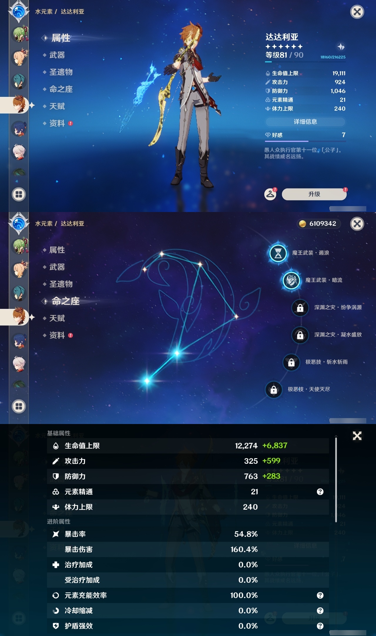 YSLY217145原神账号详情图19