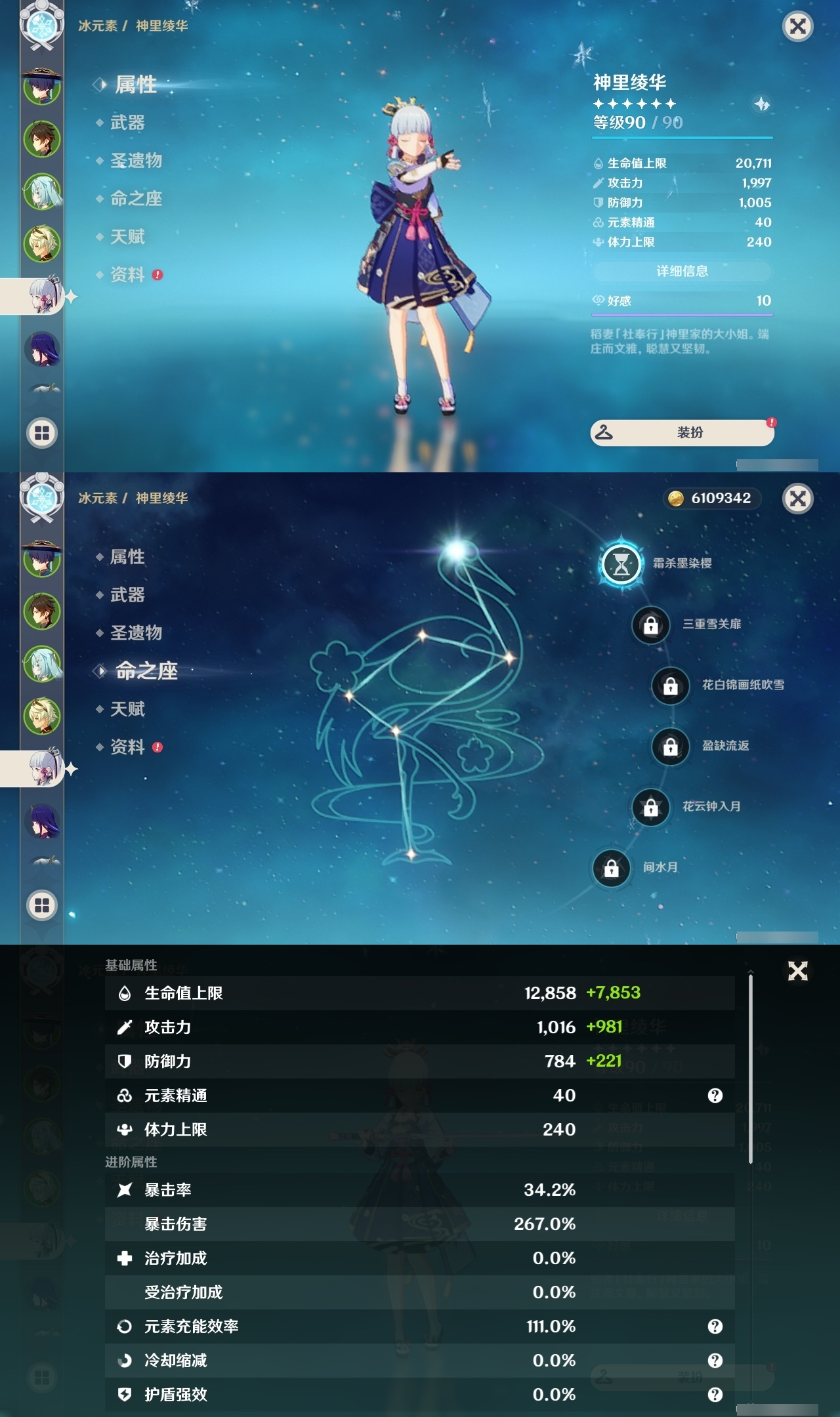 YSLY217145原神账号详情图9