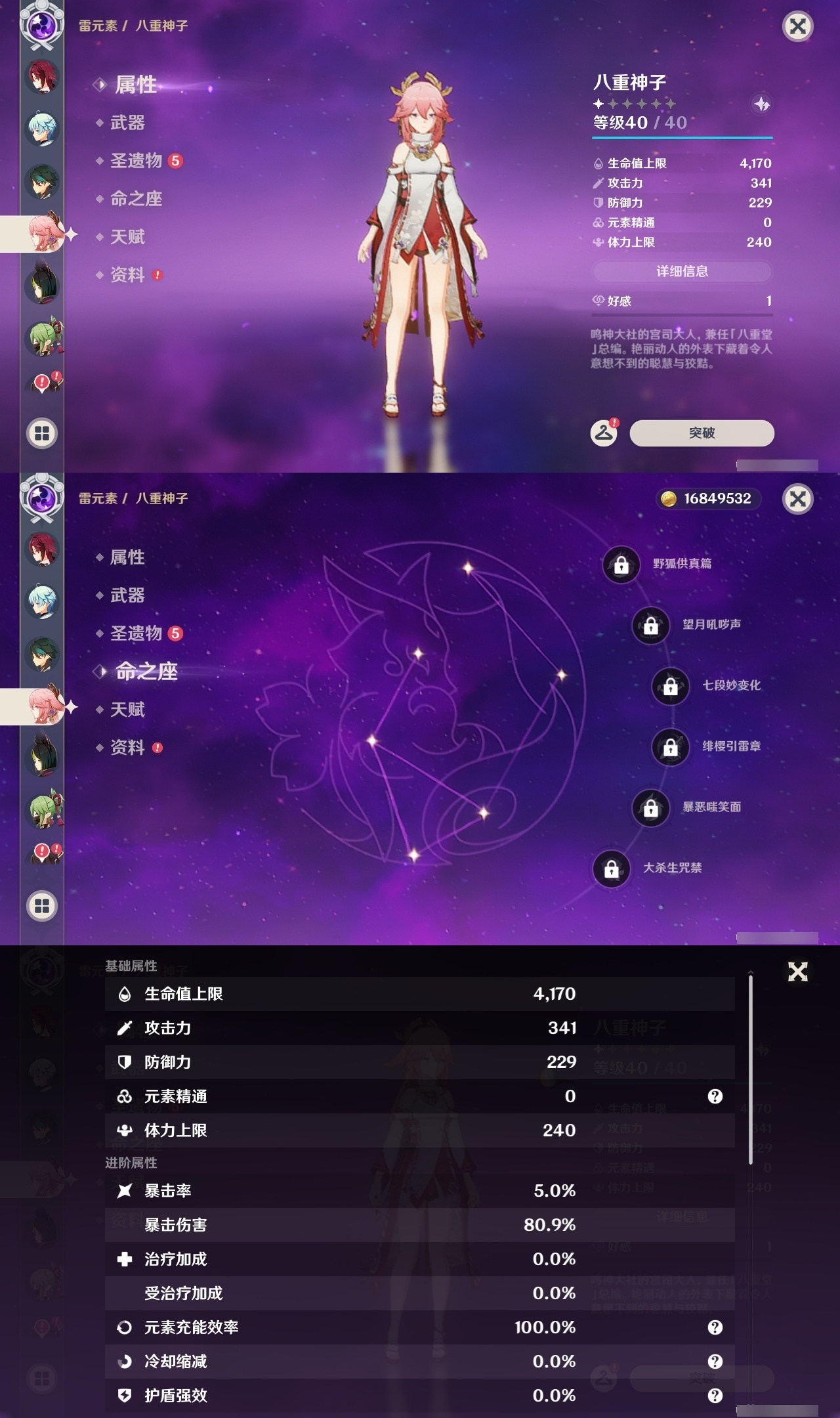 YSLY217190原神账号详情图25