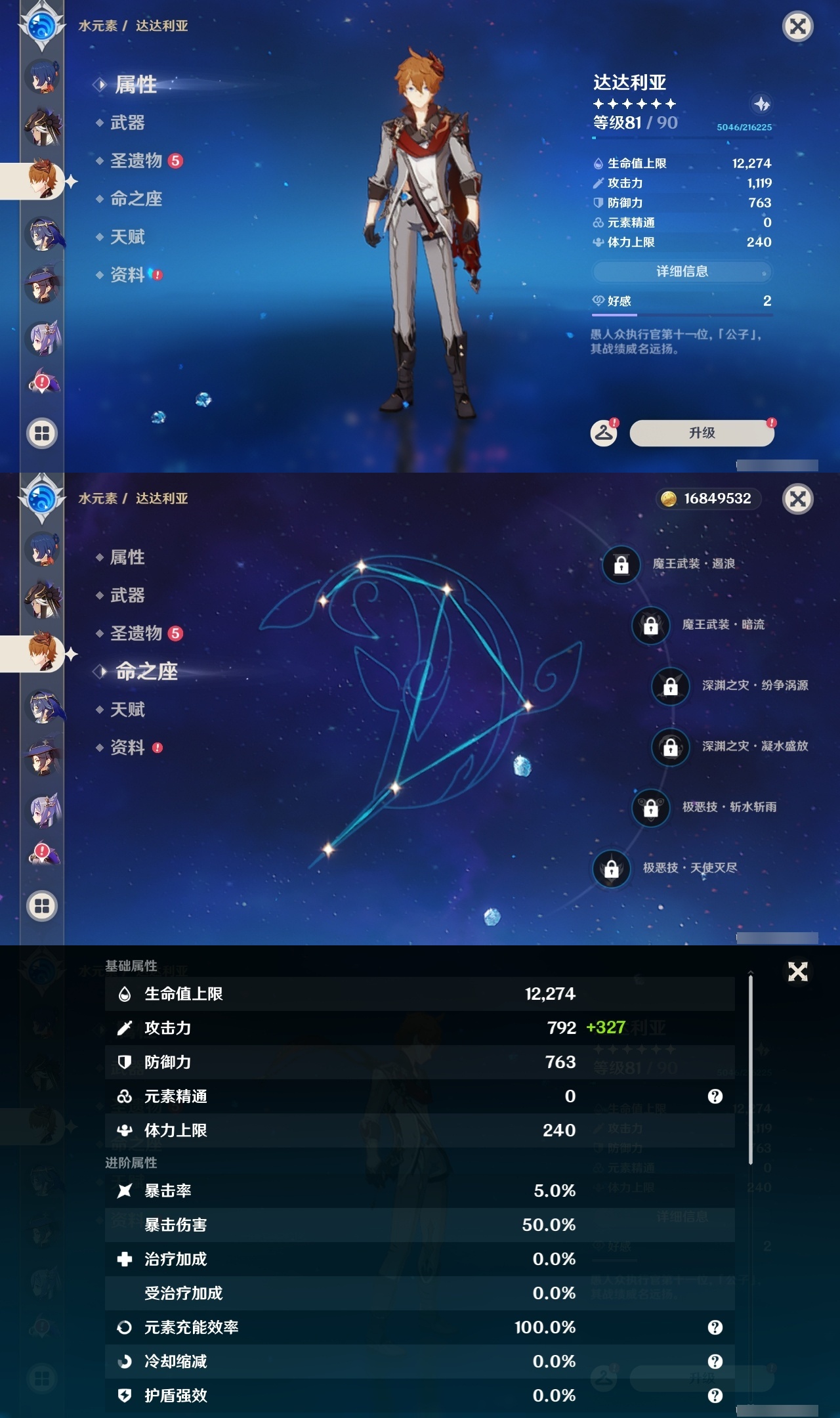 YSLY217190原神账号详情图19