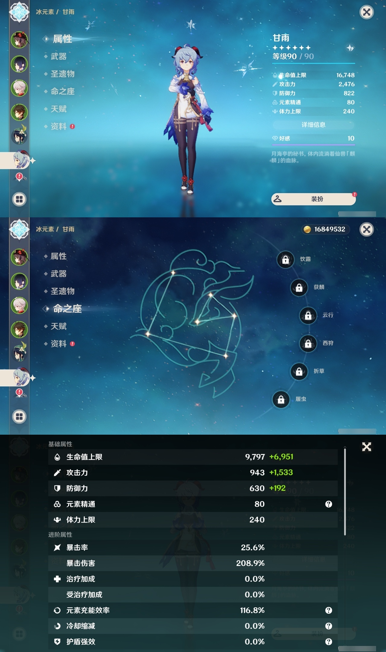 YSLY217190原神账号详情图12