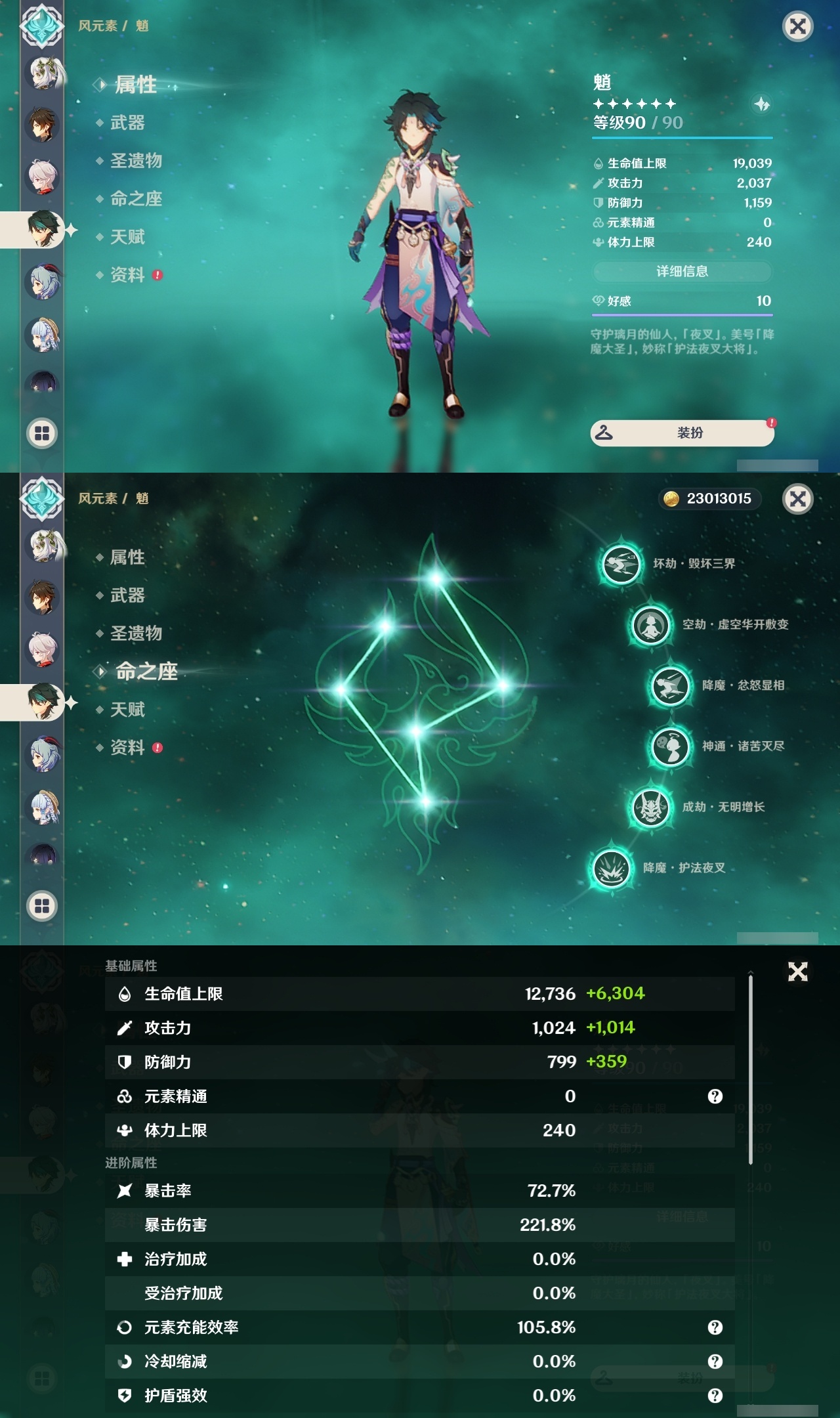 YSLY217251原神账号详情图13