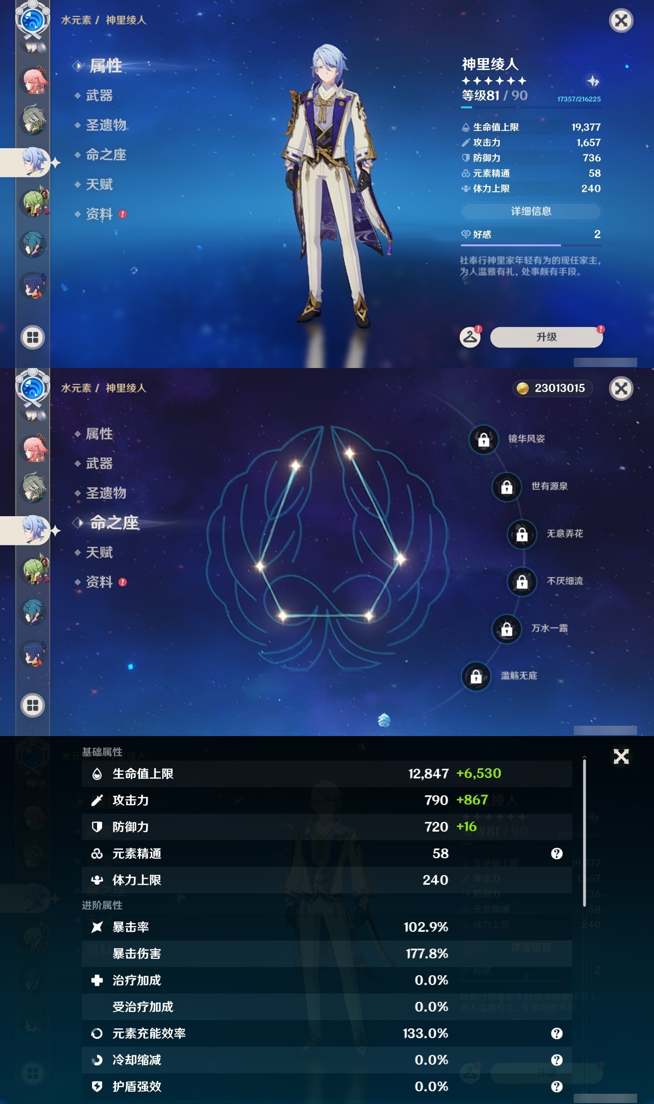 YSLY217251原神账号详情图22