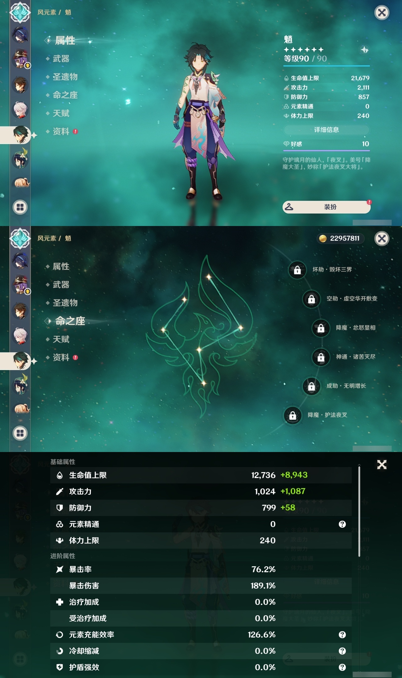 YSLY217214原神账号详情图13