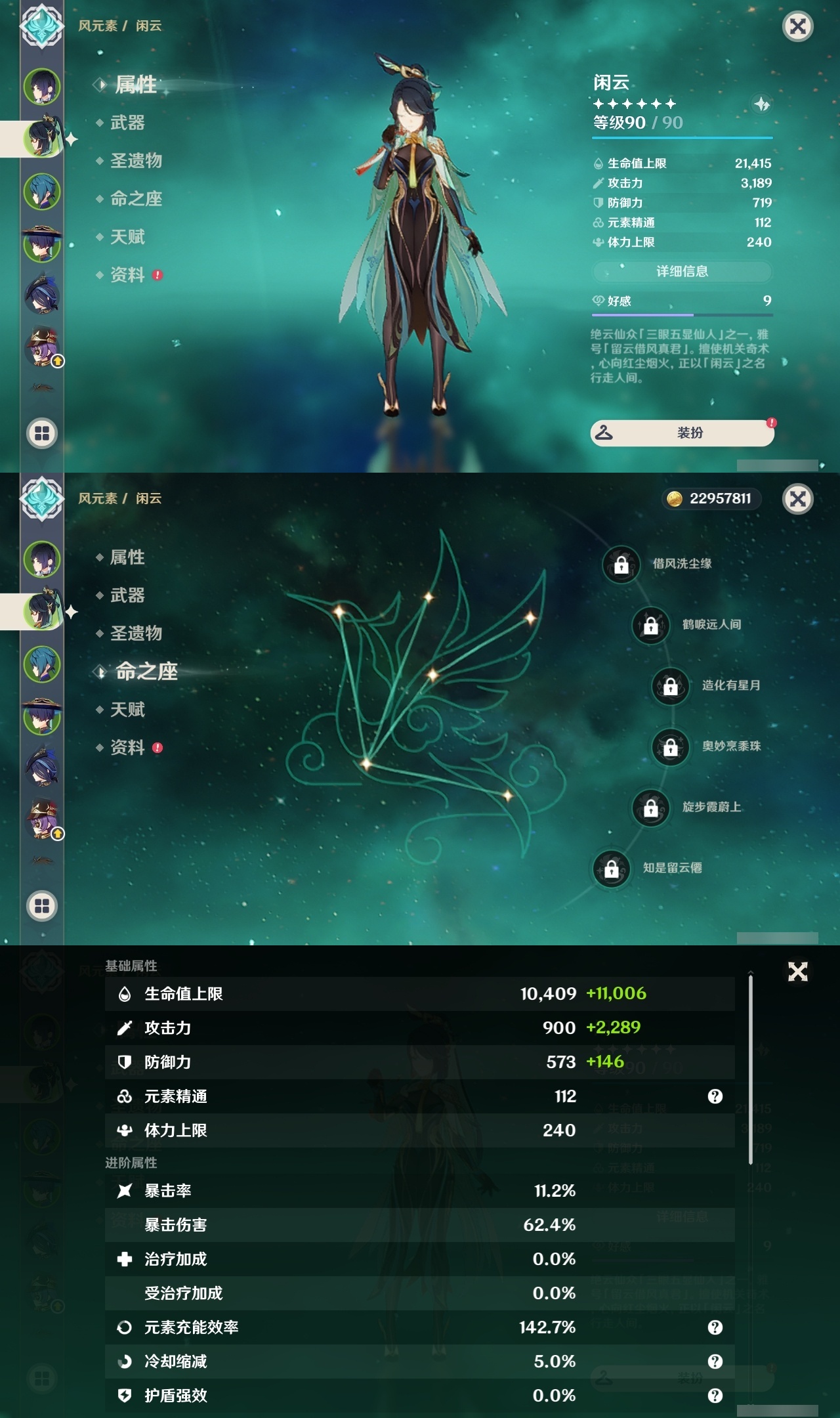 YSLY217214原神账号详情图8