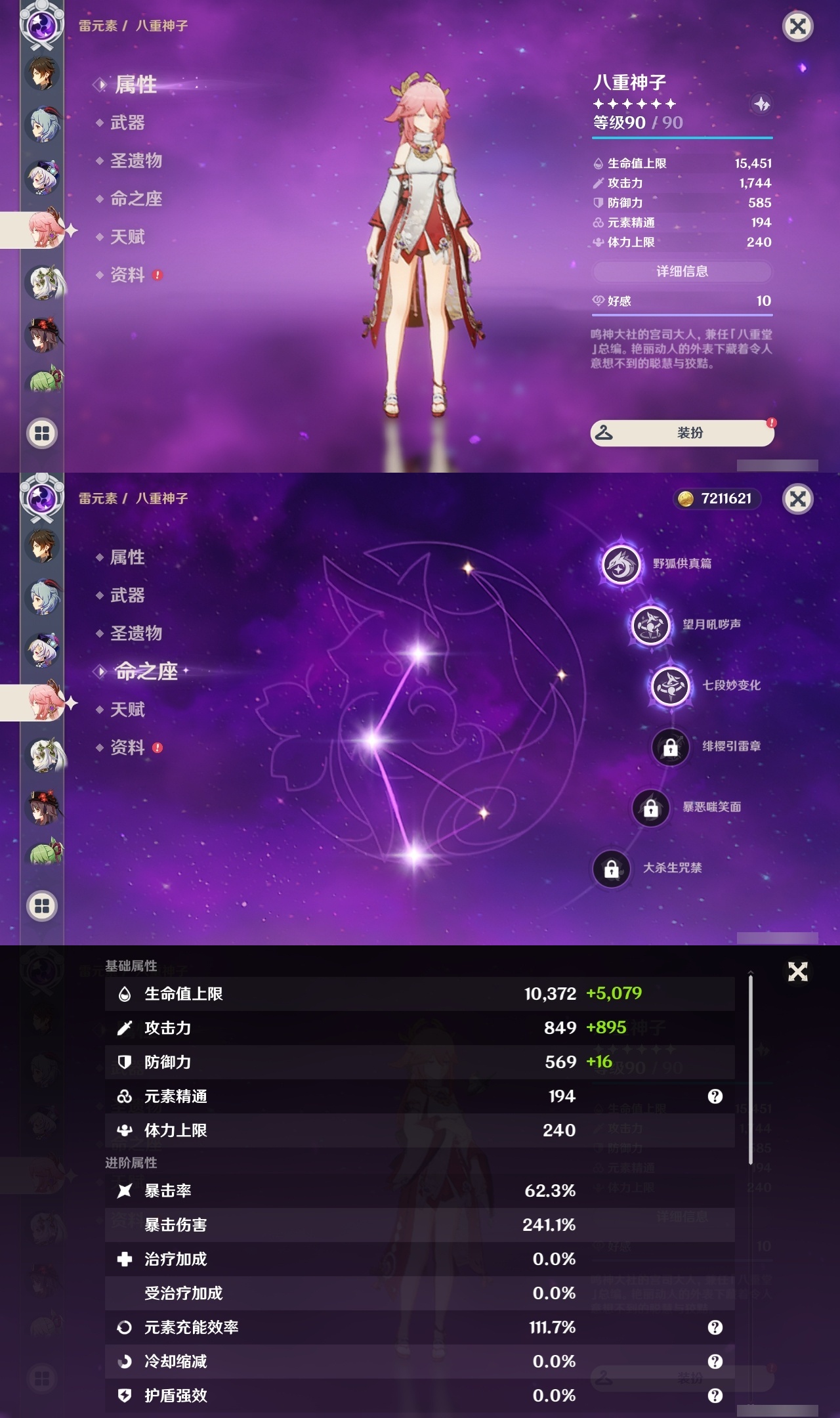 YSLY218092原神账号详情图14