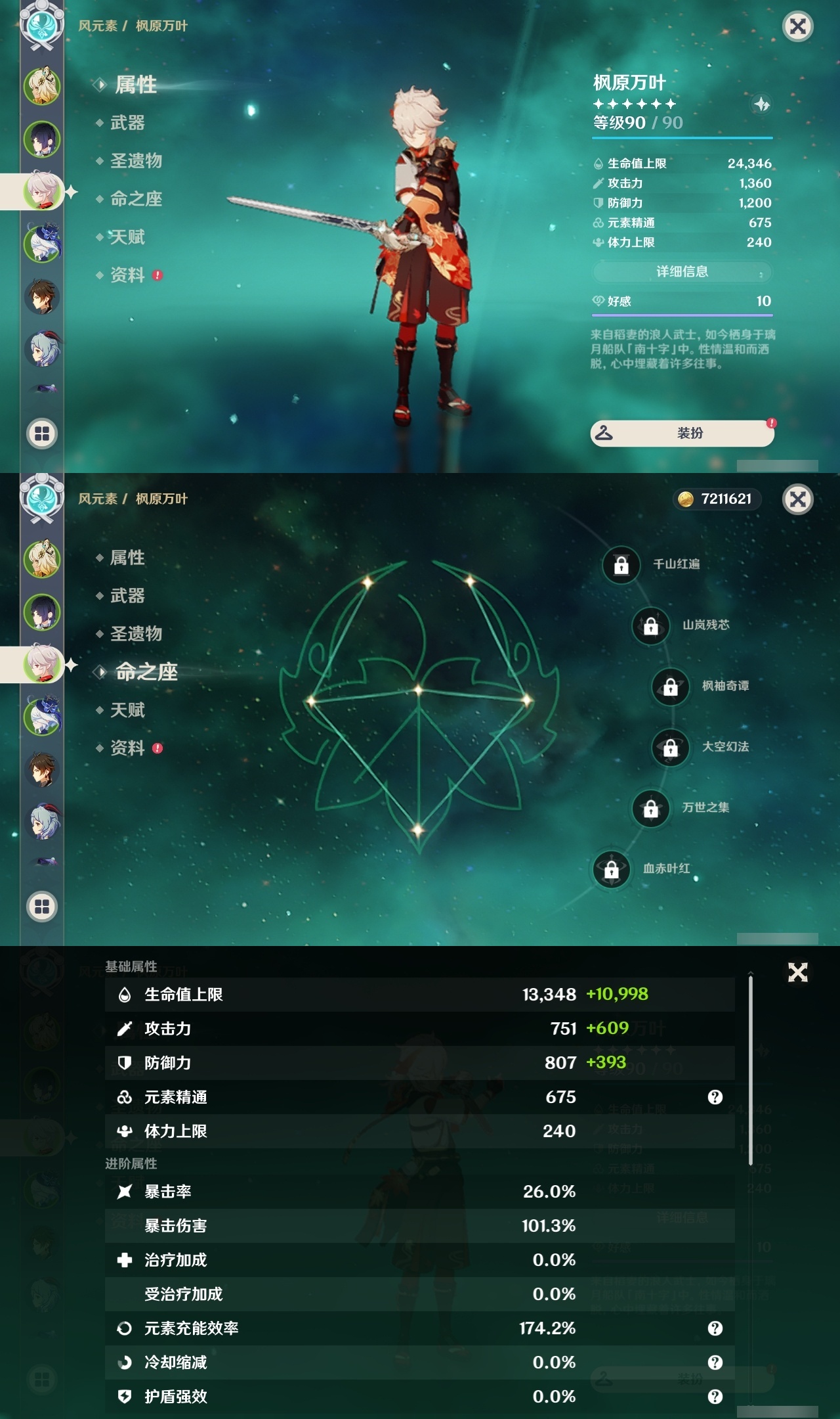 YSLY218092原神账号详情图9