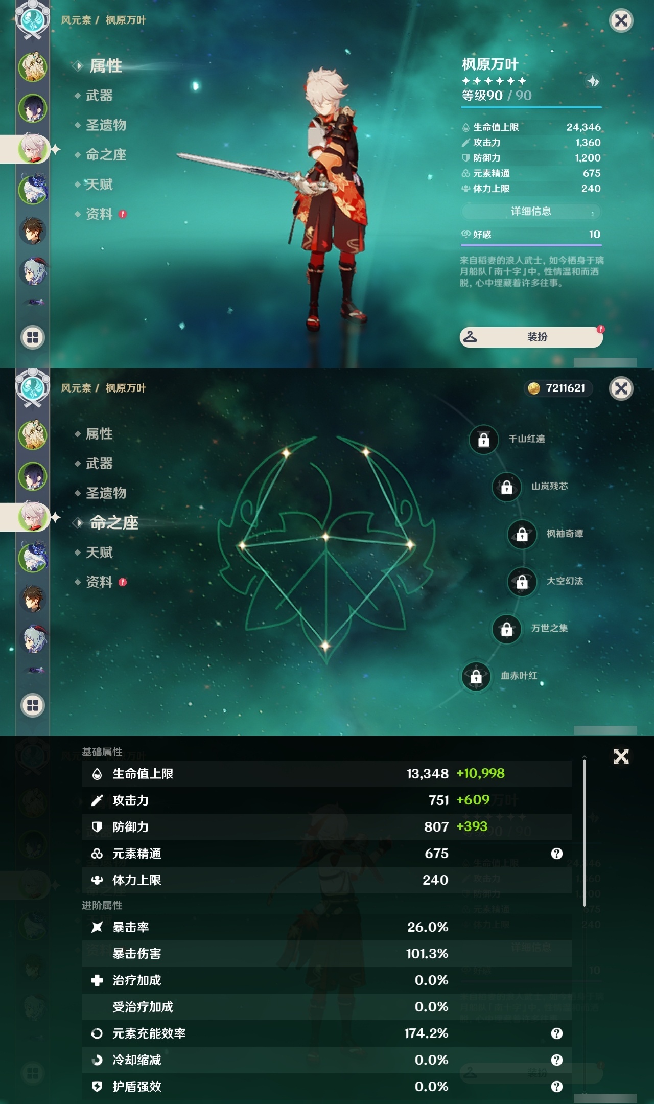 YSLY217282原神账号详情图9