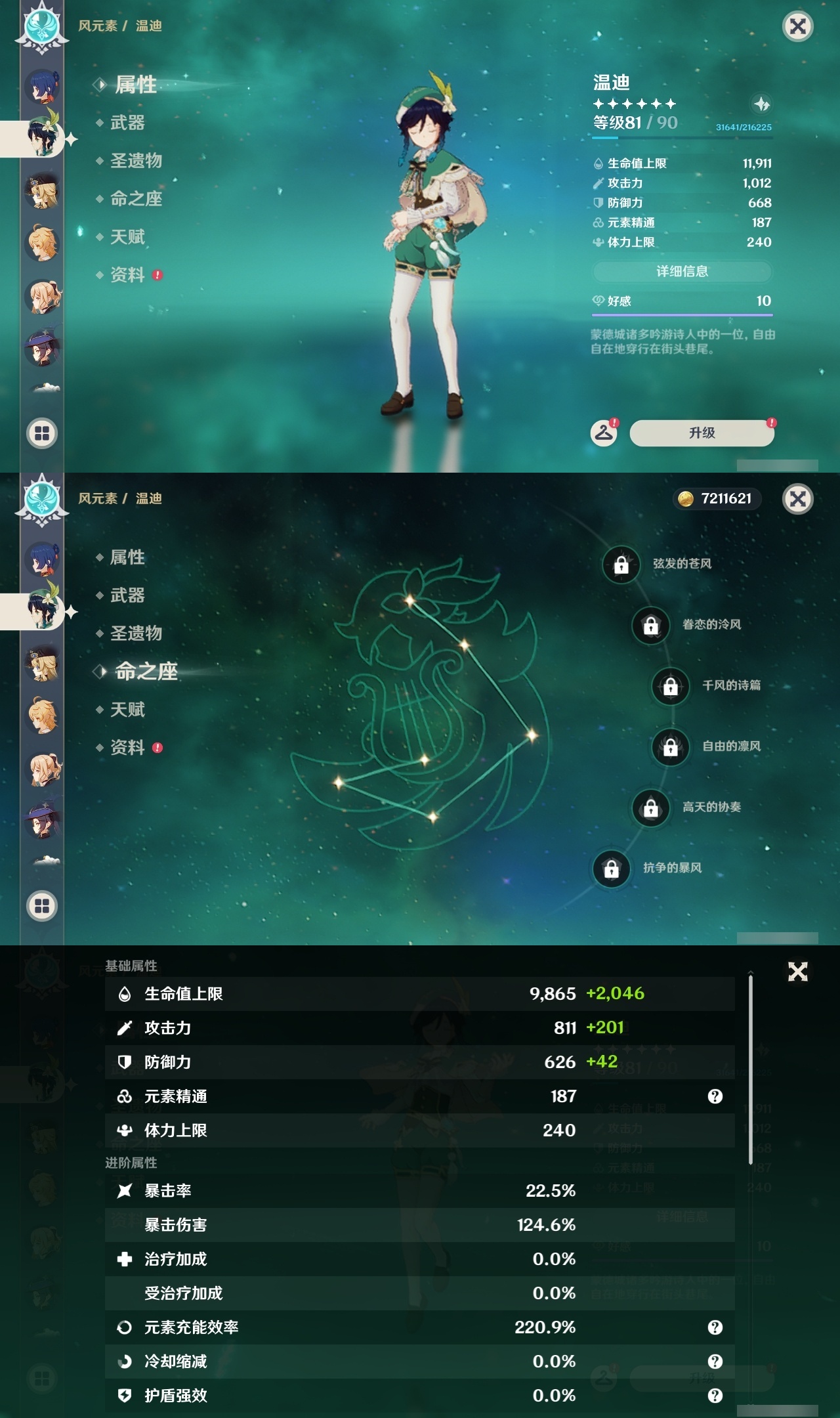 YSLY217282原神账号详情图17