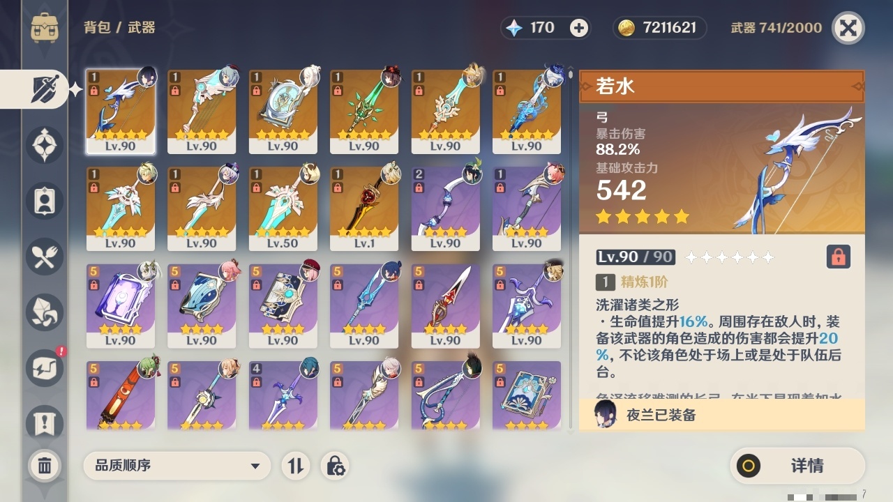 YSLY218092原神账号详情图3
