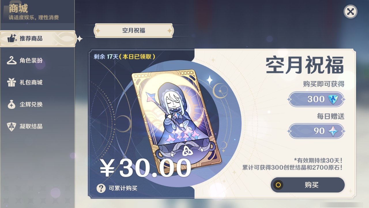 YSLY218092原神账号详情图27