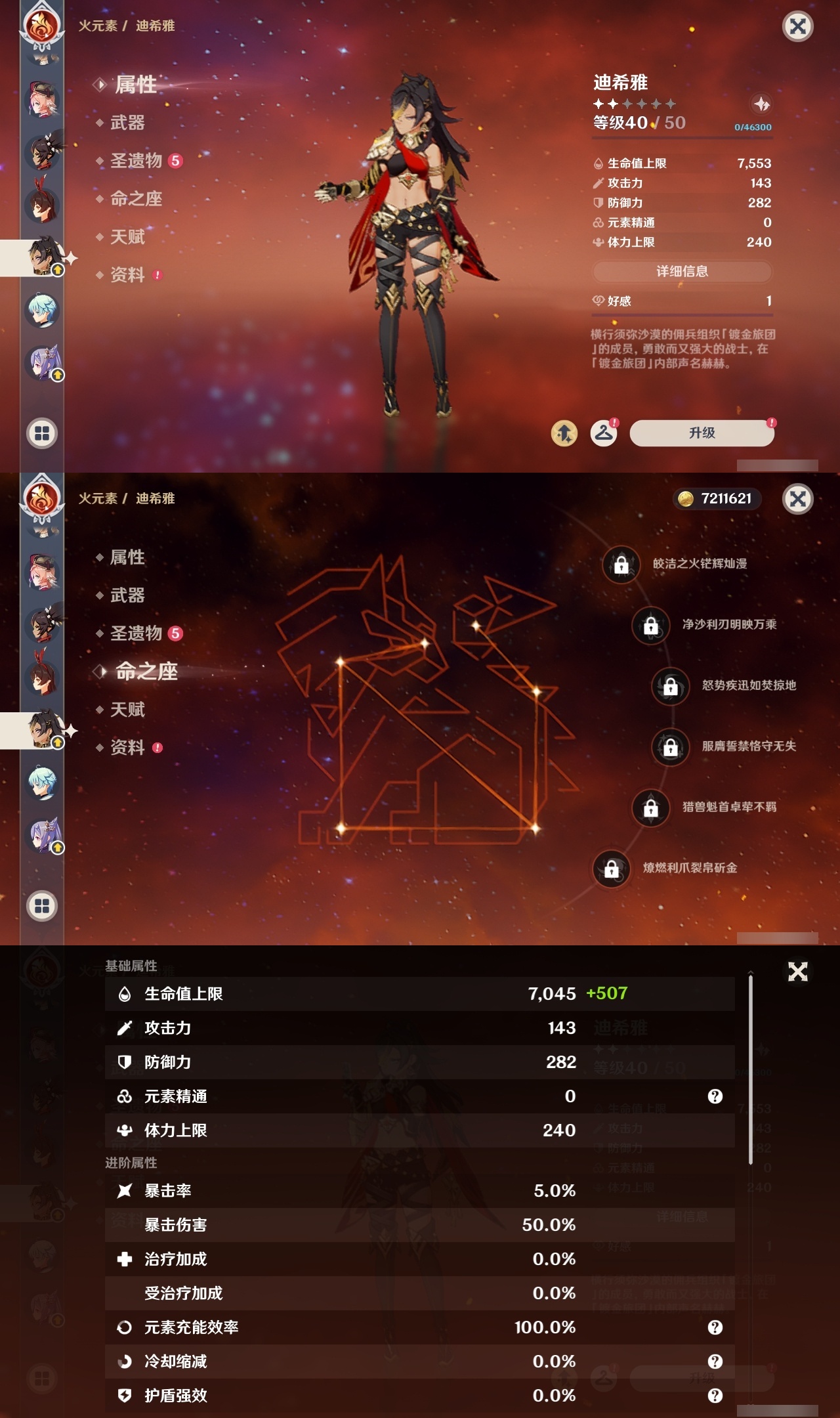 YSLY217282原神账号详情图23