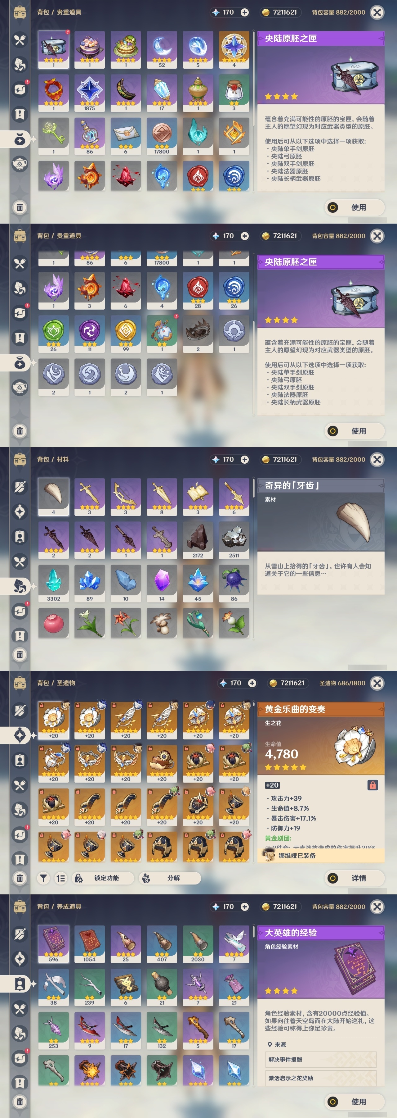 YSLY218092原神账号详情图4