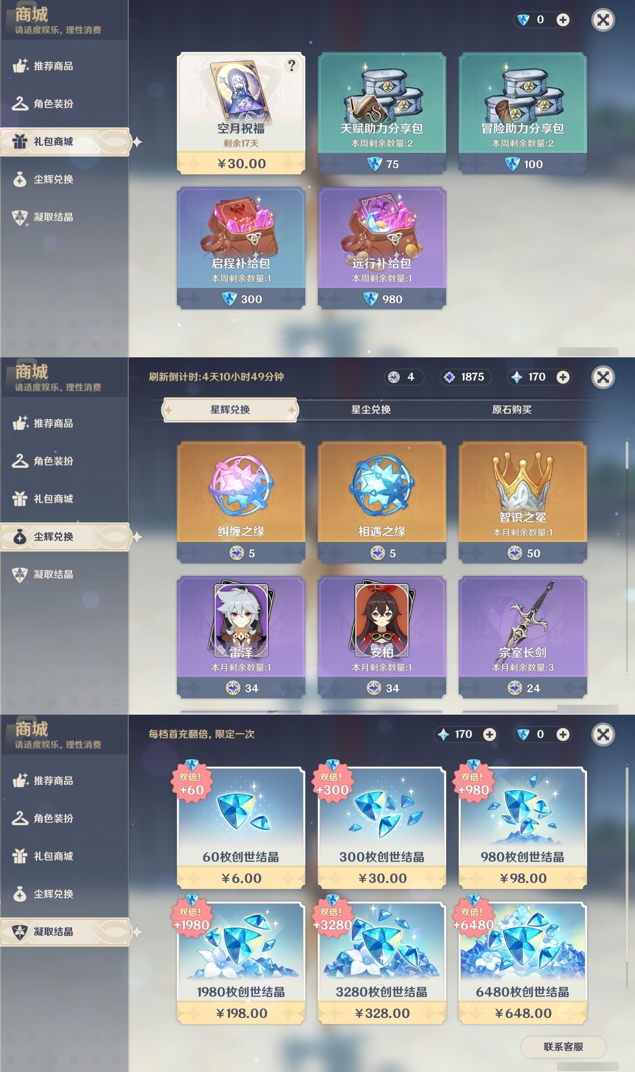 YSLY218092原神账号详情图28