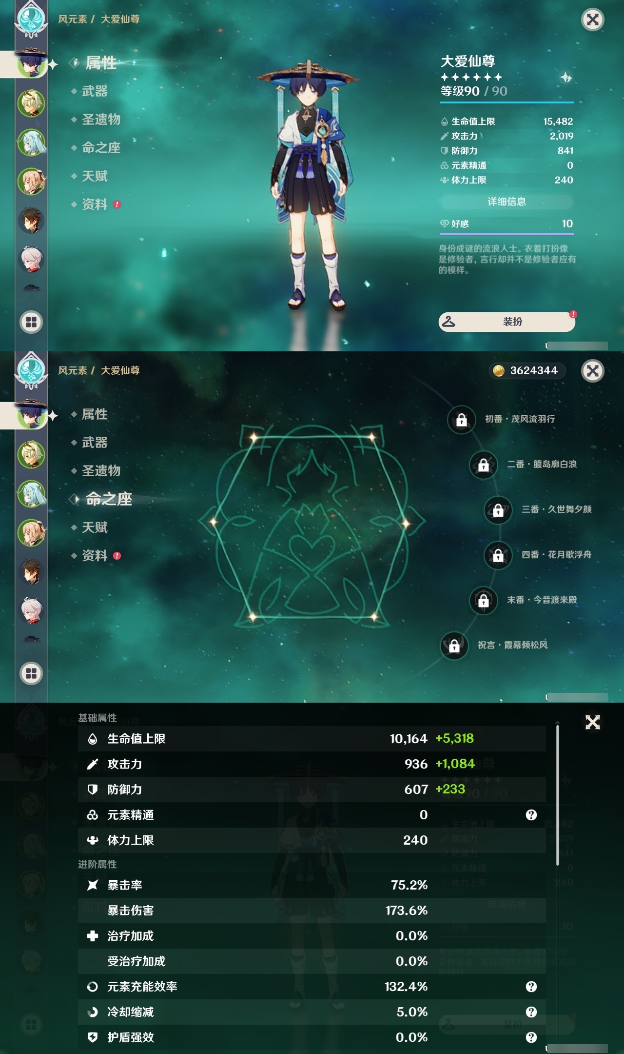 YSLY217278原神账号详情图7