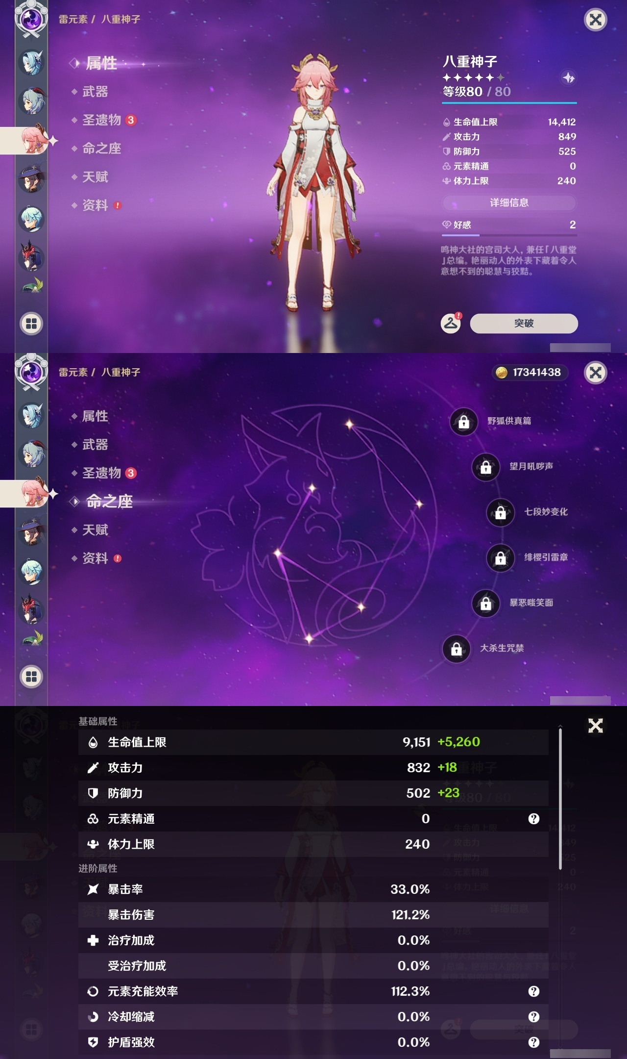 YSLY217319原神账号详情图22