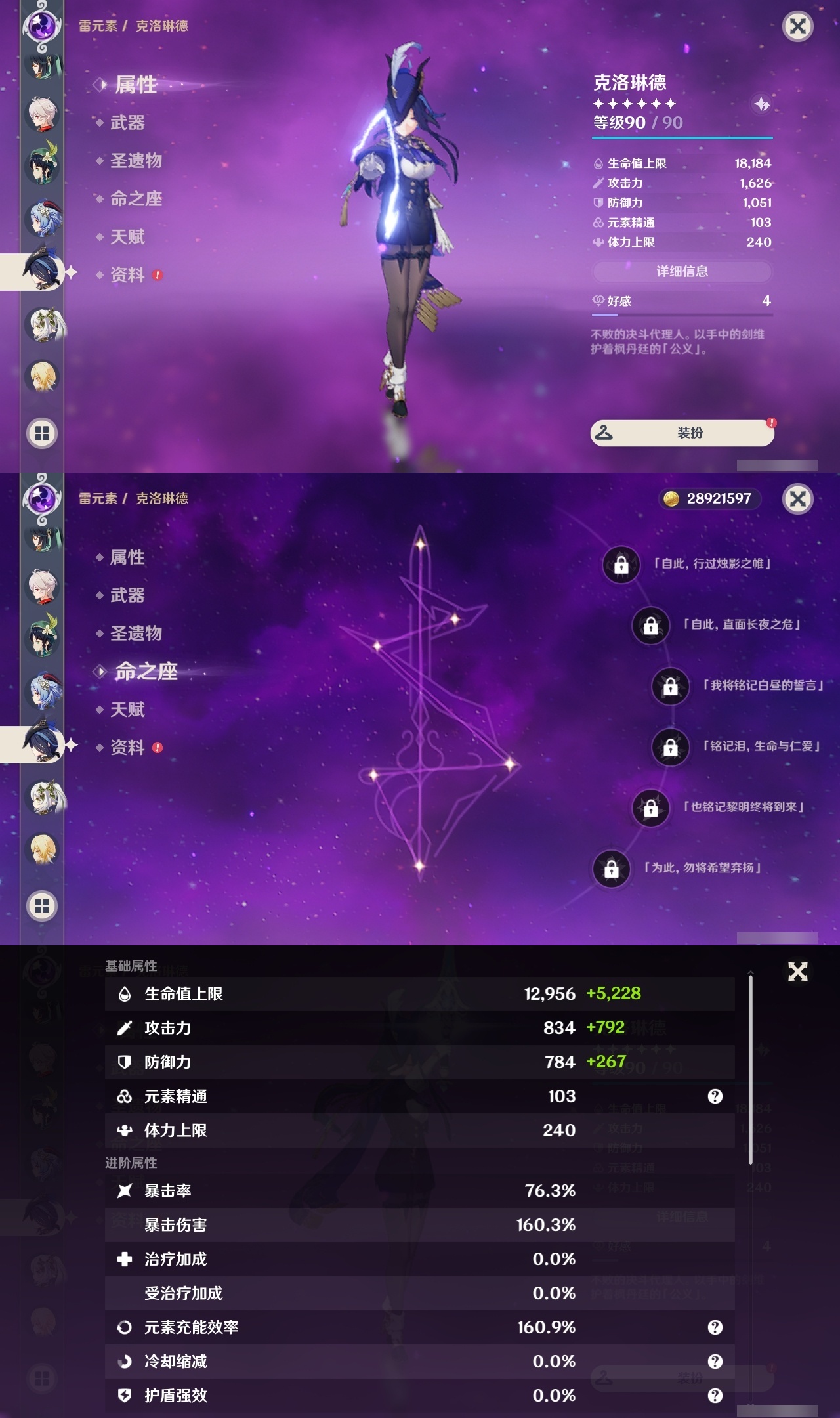 YSLY217311原神账号详情图15