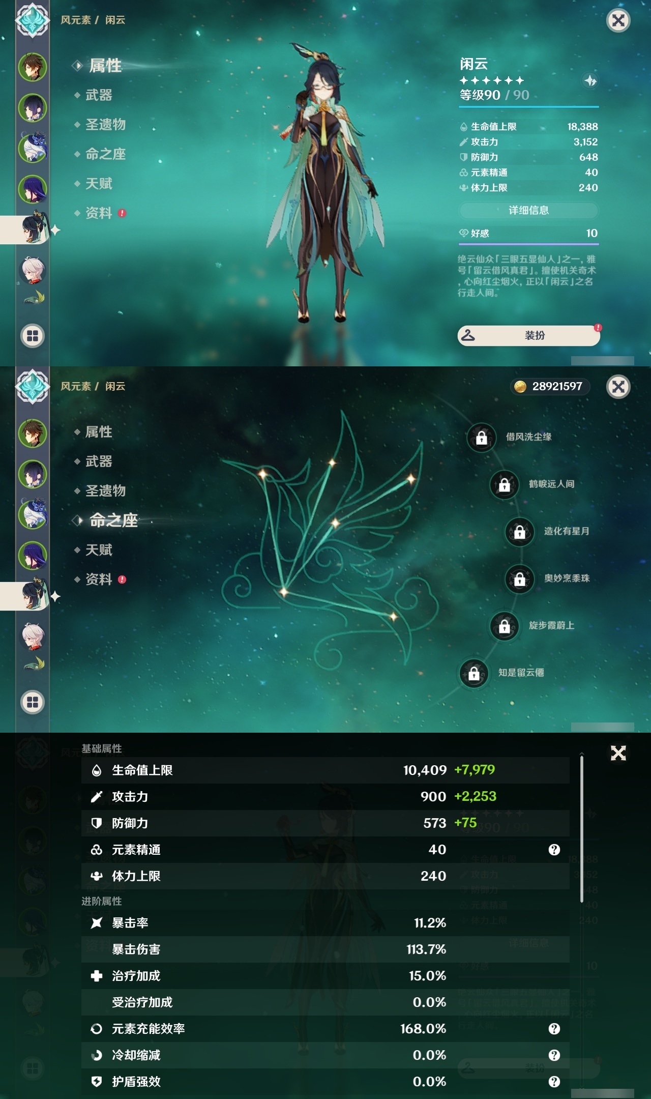 YSLY217311原神账号详情图11